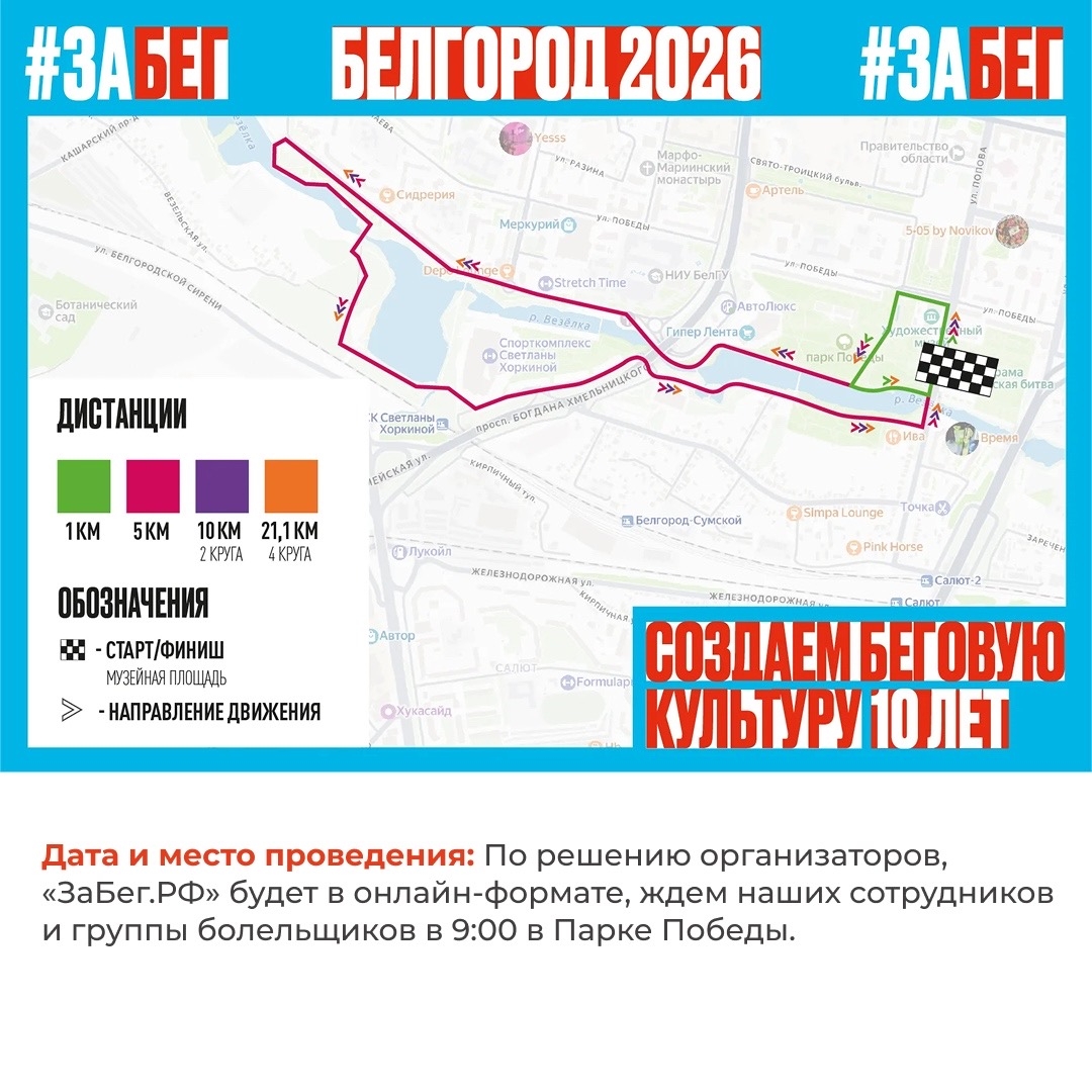Друзья, уже завтра, 23 мая команда Мясного бизнес-направления примет участие в X юбилейном Всероссийском полумарафоне «ЗаБег.РФ» — самом крупном полумарафоне с…