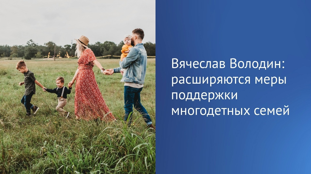 На этой неделе вступил в силу закон, в соответствии с которым многодетные родители сохранят ежемесячное пособие в связи с рождением и воспитанием детей, если…
