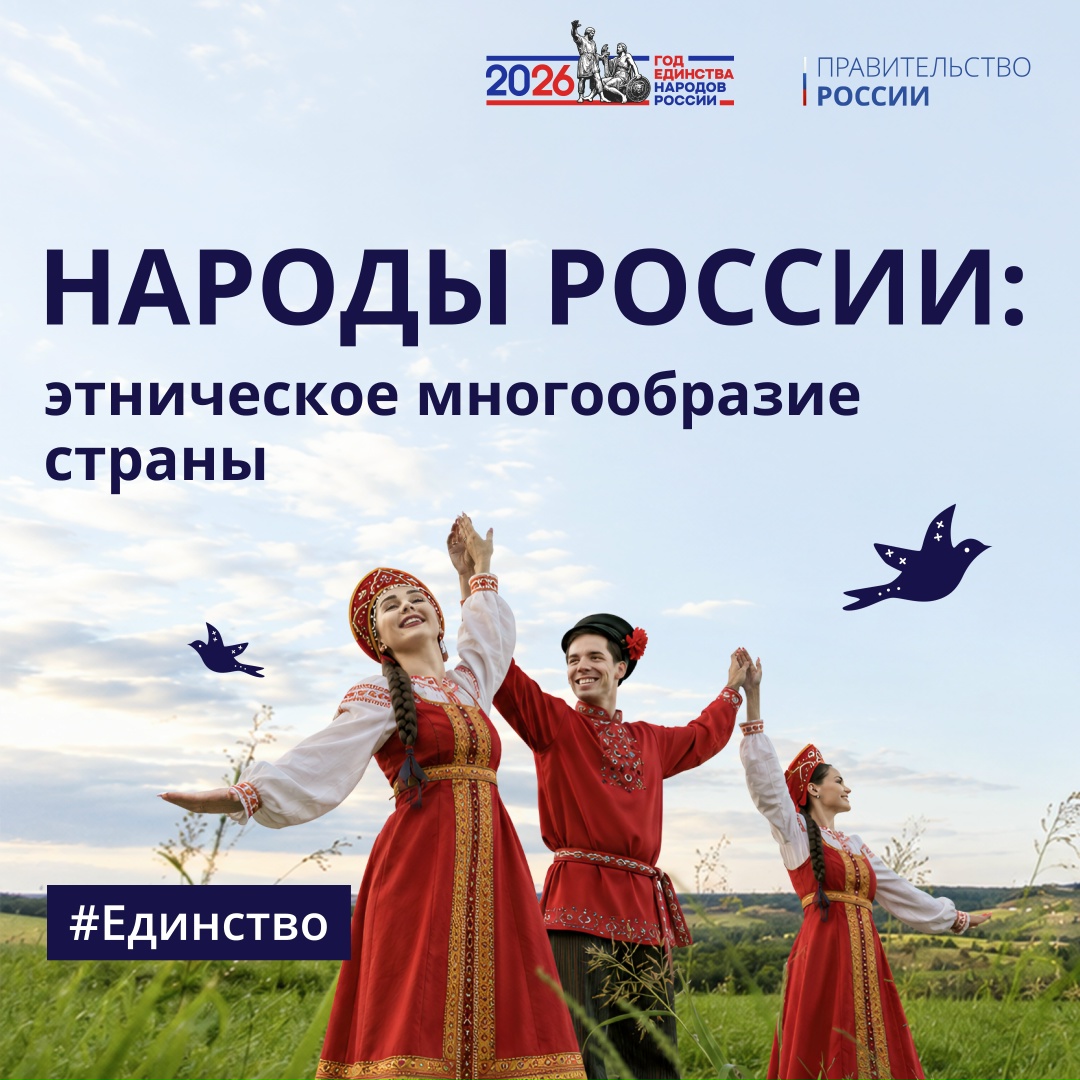 В новой рубрике #Единство, посвященной Году единства народов, рассказываем про этническое богатство нашей страны.