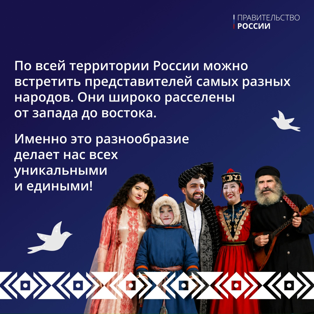 В новой рубрике #Единство, посвященной Году единства народов, рассказываем про этническое богатство нашей страны.