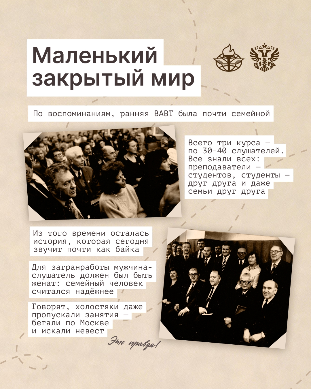 95 лет — это целая жизнь. И у ВАВТ она — насыщенная, с фирменным характером и собственными традициями.