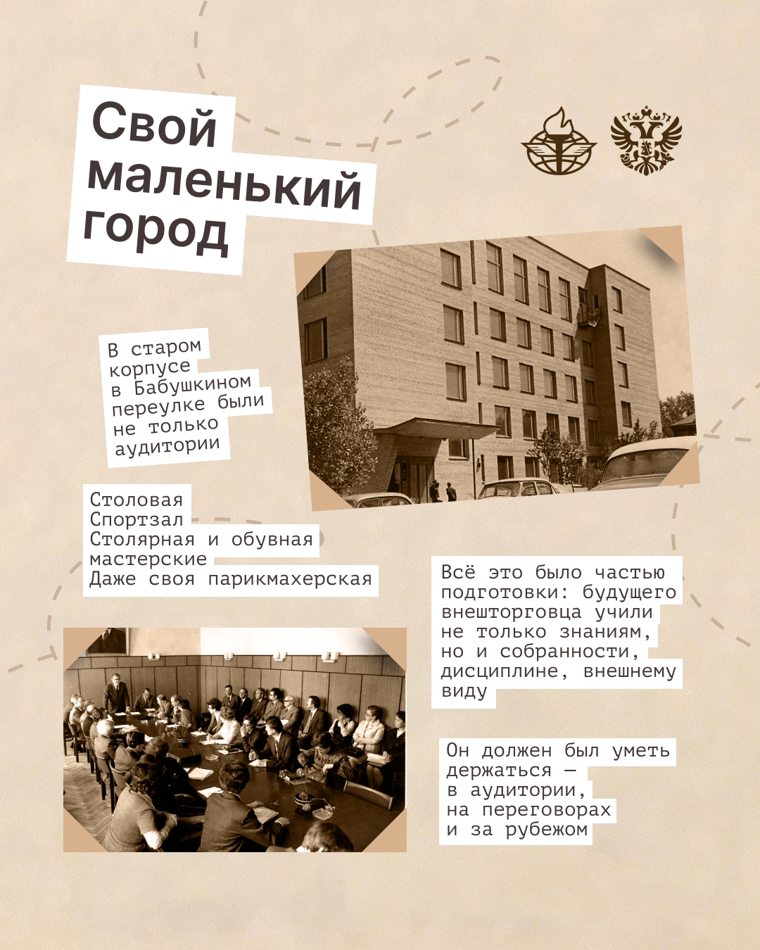 95 лет — это целая жизнь. И у ВАВТ она — насыщенная, с фирменным характером и собственными традициями.