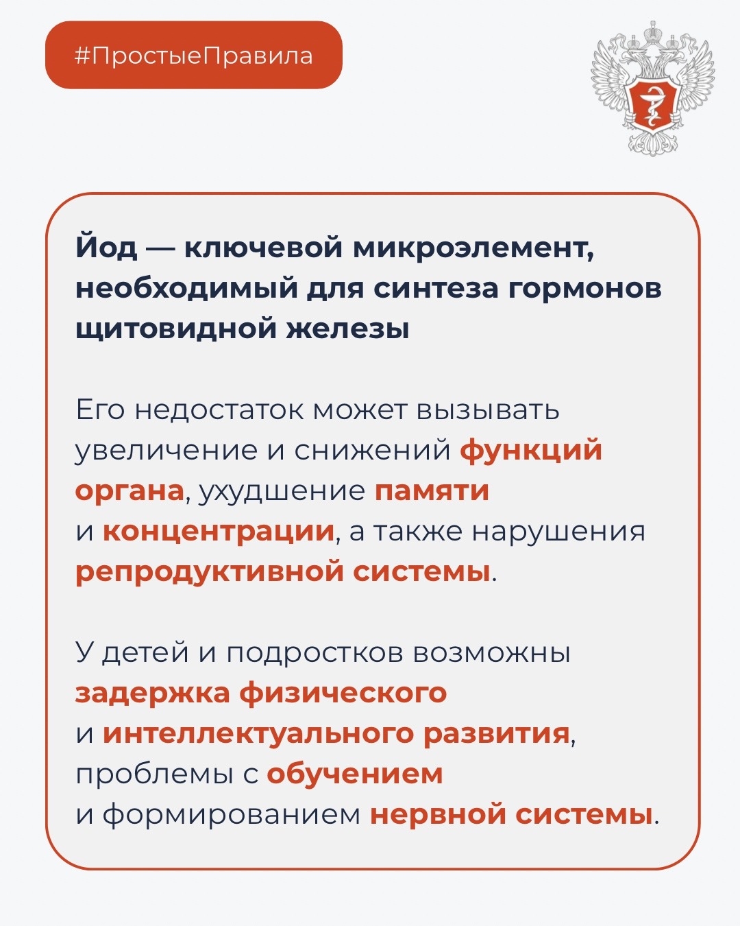 #ПростыеПравила: Как обеспечить здоровье щитовидной железы?