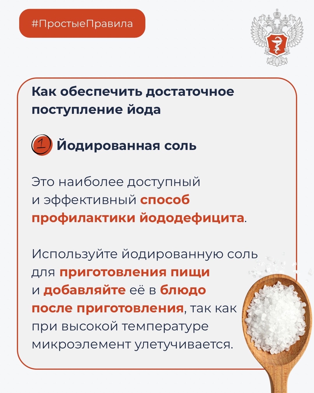 #ПростыеПравила: Как обеспечить здоровье щитовидной железы?