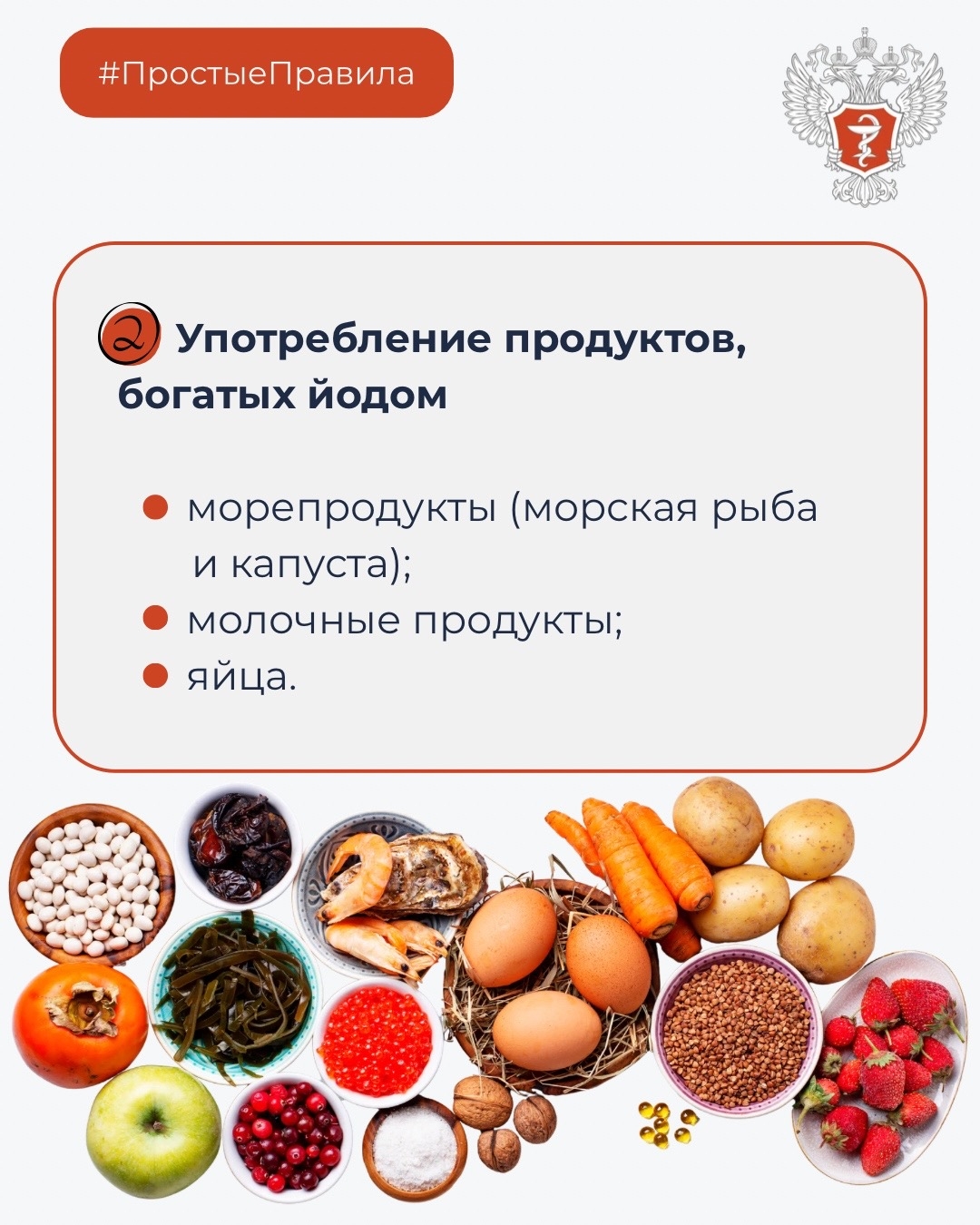 #ПростыеПравила: Как обеспечить здоровье щитовидной железы?