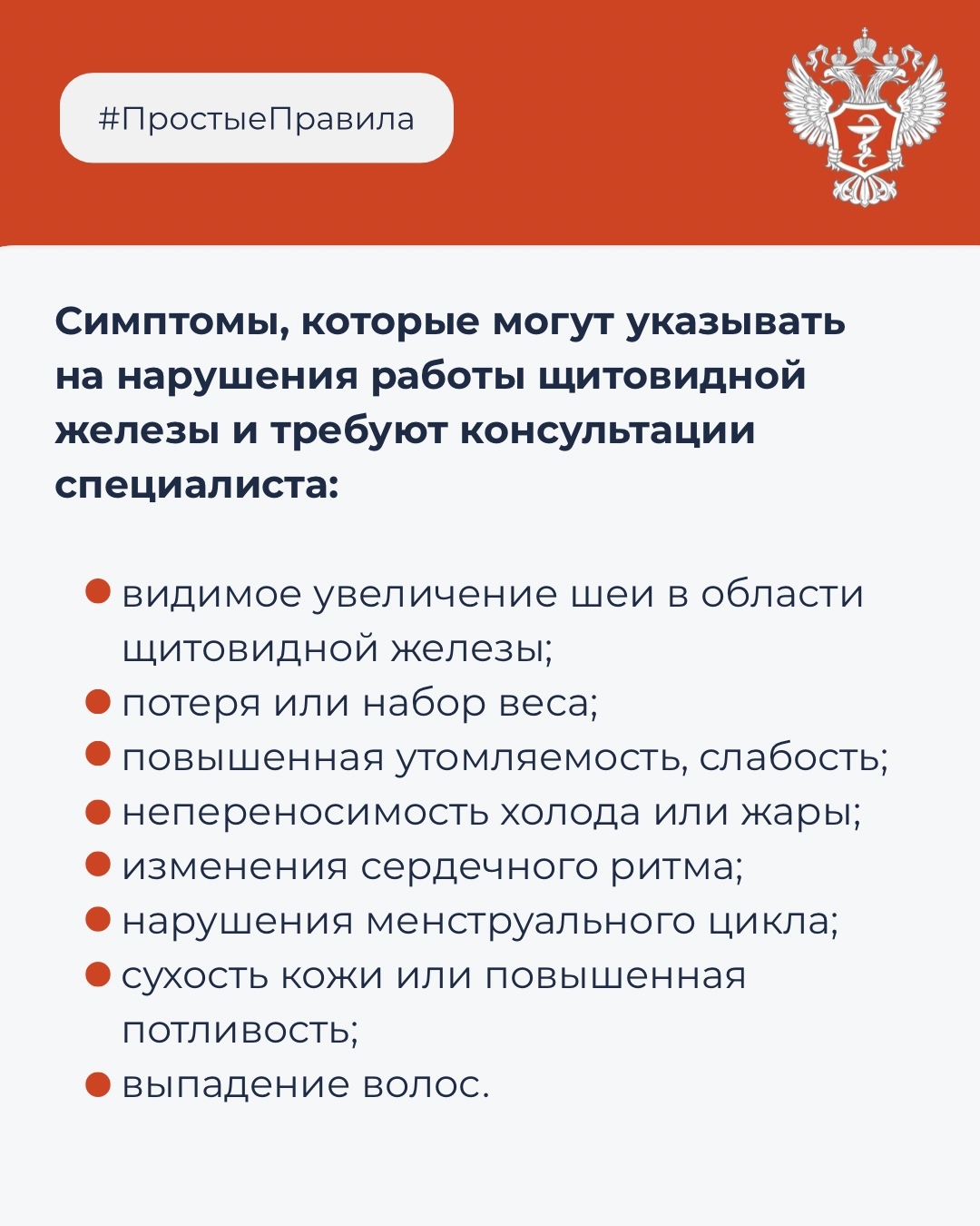 #ПростыеПравила: Как обеспечить здоровье щитовидной железы?