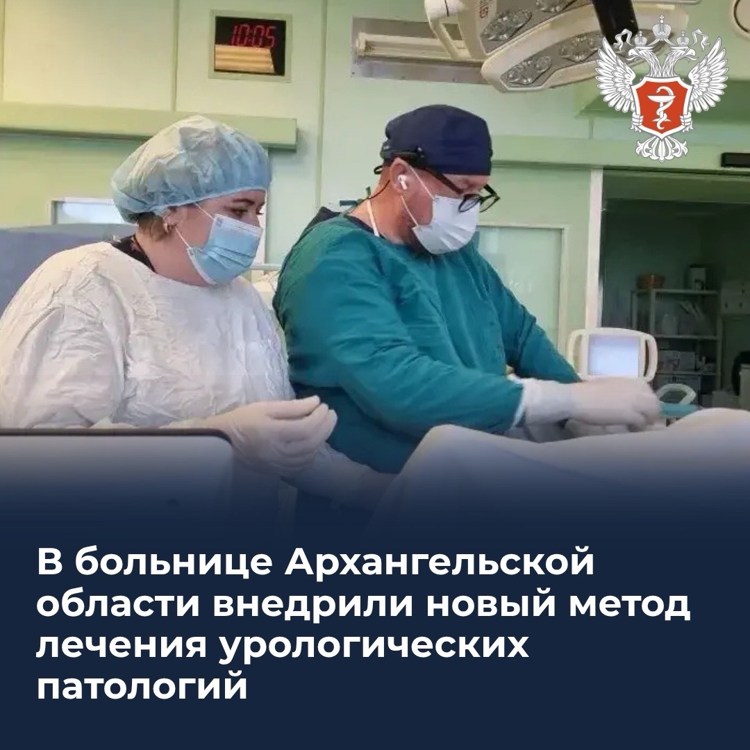В больнице Архангельской области внедрили новый метод лечения урологических патологий