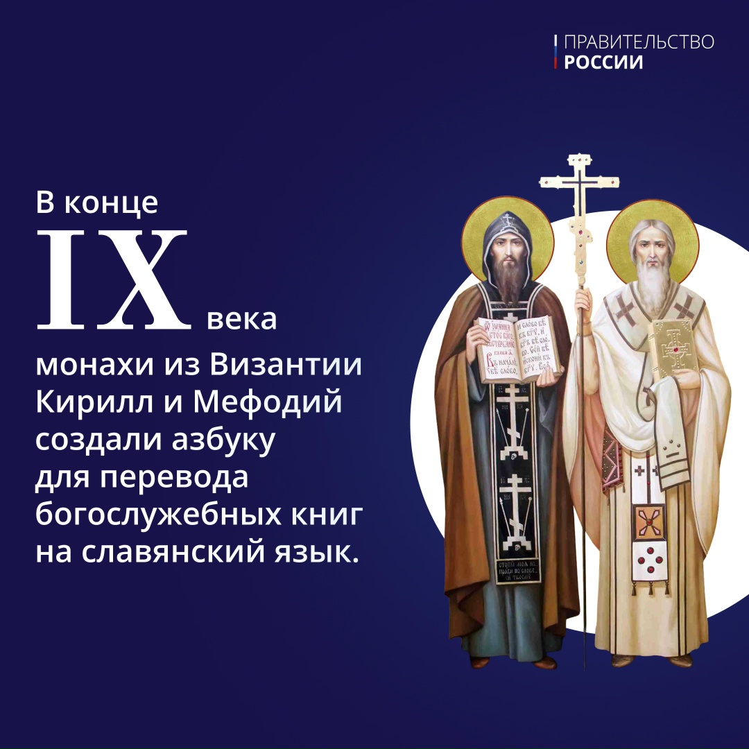 24 мая отмечается День славянской письменности и культуры.