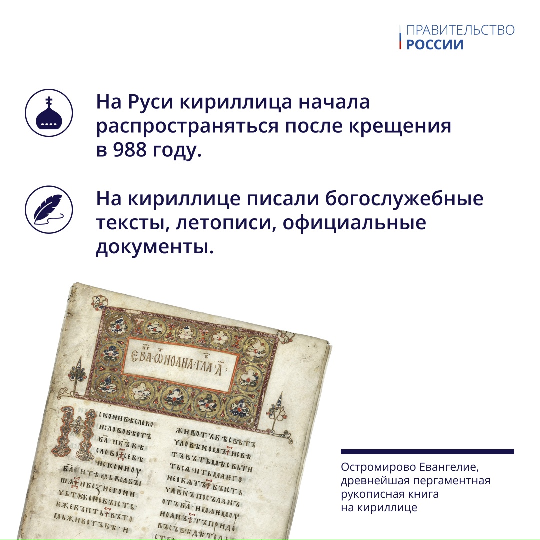 24 мая отмечается День славянской письменности и культуры.