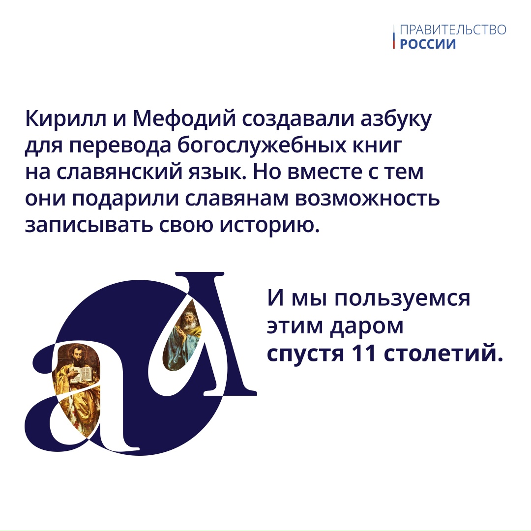 24 мая отмечается День славянской письменности и культуры.