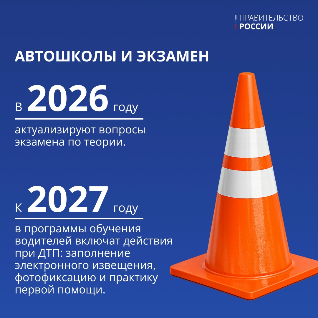 Безопасность на дорогах — одно из приоритетных направлений работы Правительства