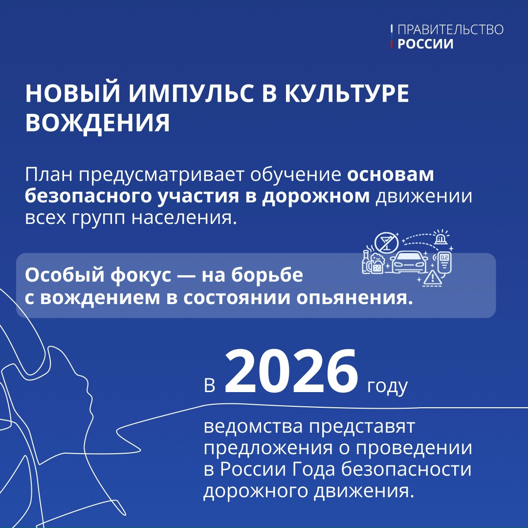 Безопасность на дорогах — одно из приоритетных направлений работы Правительства