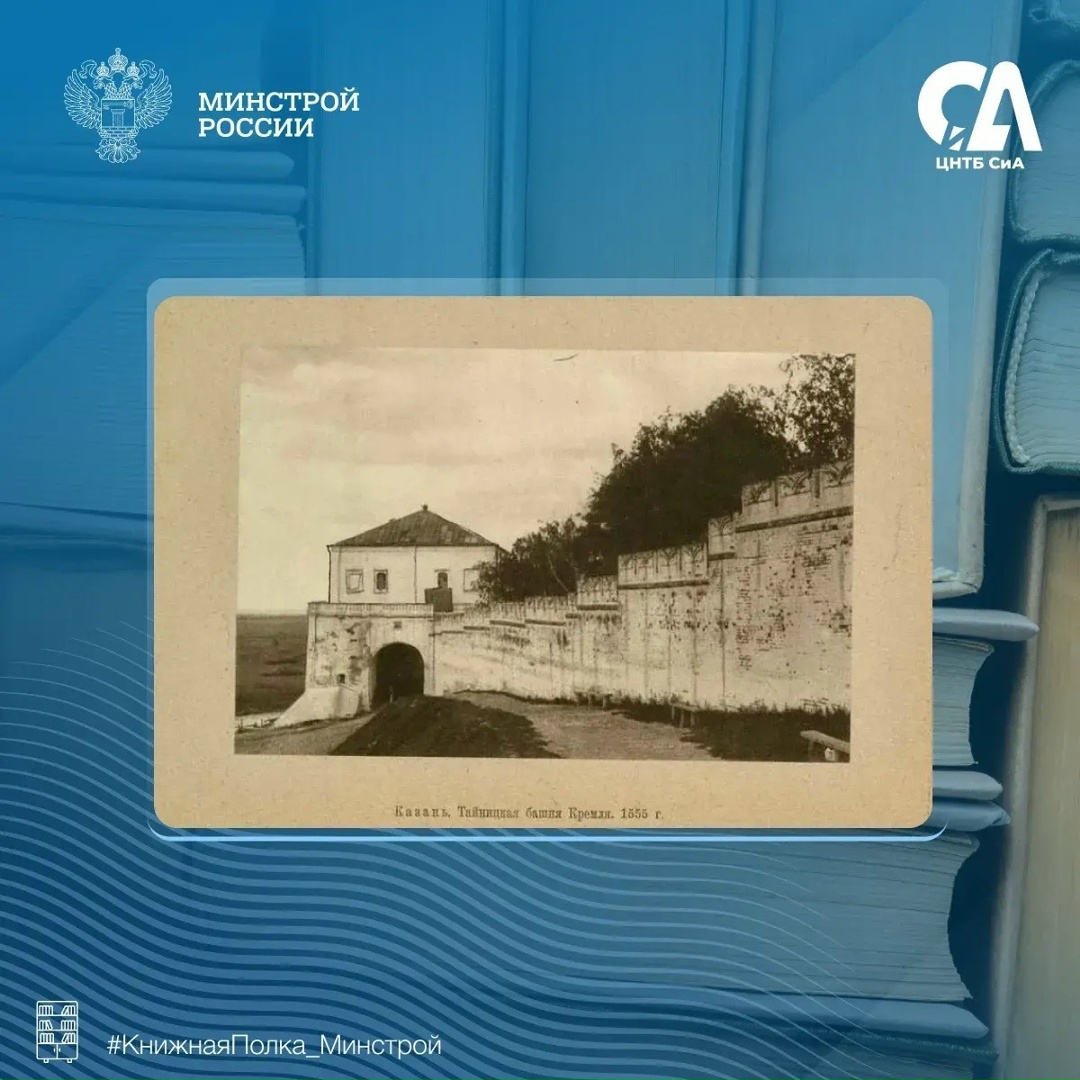Сегодня в рубрике #КнижнаяПолка_Минстрой — редкое дореволюционное издание, посвященное архитектуре и истории волжских городов.