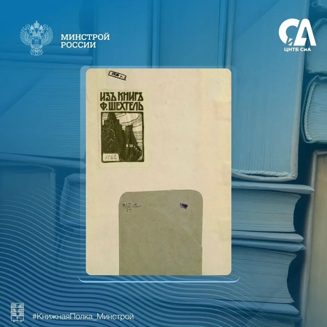 Сегодня в рубрике #КнижнаяПолка_Минстрой — редкое дореволюционное издание, посвященное архитектуре и истории волжских городов.
