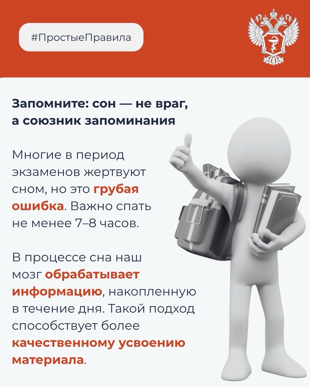 #ПростыеПравила: Как помочь мозгу запомнить информацию перед экзаменом?