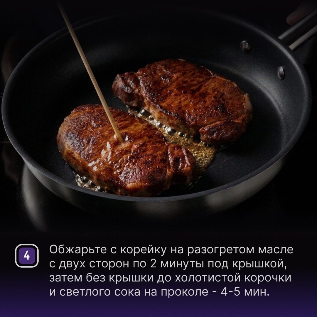 РЕЦЕПТЫ ОТ ШЕФА Друзья, и снова рецепт стейка, но в этот раз в сочетании с классическим соусом, который дополнит мясо и понравится всем любителям зелени.