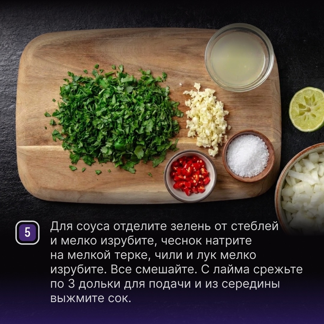 РЕЦЕПТЫ ОТ ШЕФА Друзья, и снова рецепт стейка, но в этот раз в сочетании с классическим соусом, который дополнит мясо и понравится всем любителям зелени.