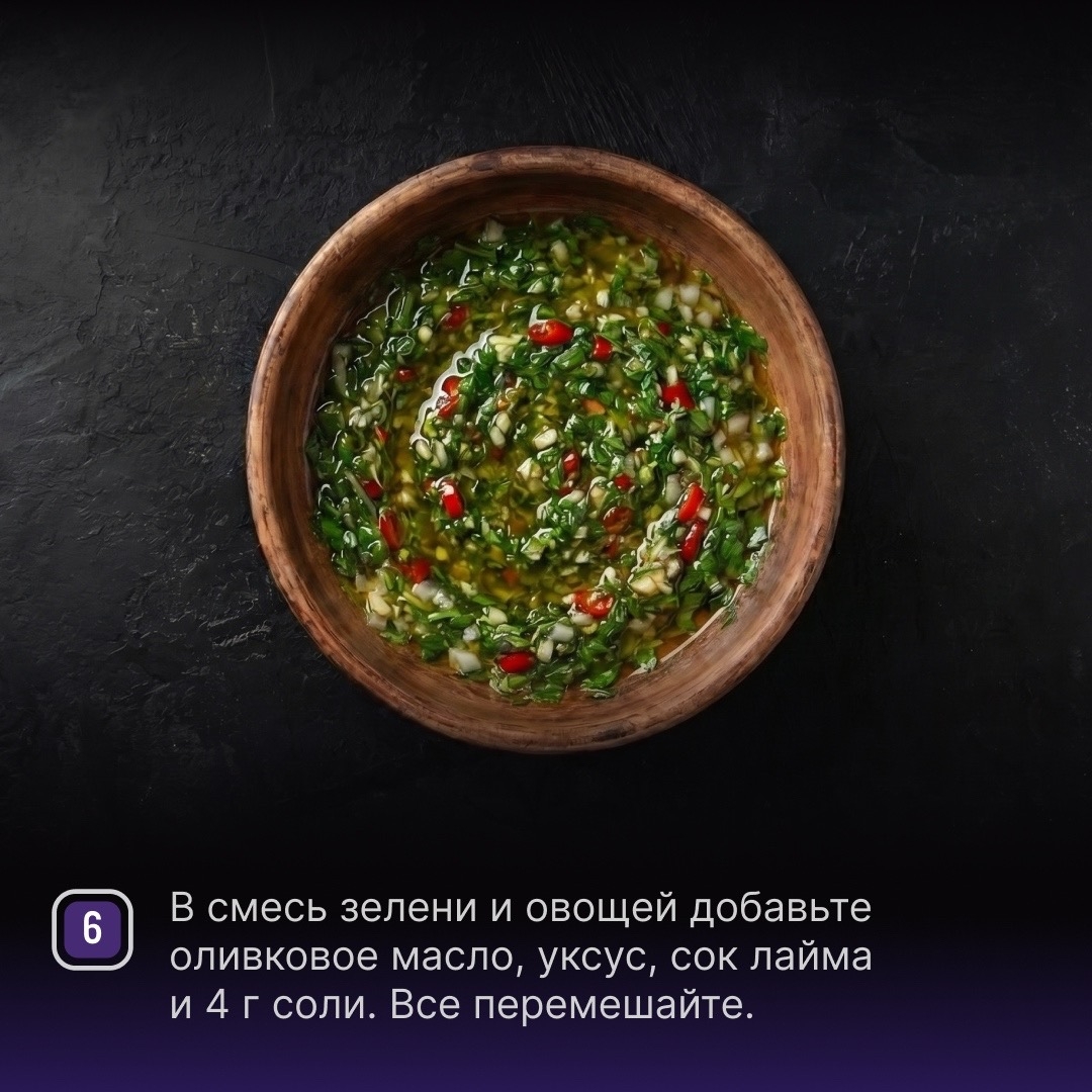 РЕЦЕПТЫ ОТ ШЕФА Друзья, и снова рецепт стейка, но в этот раз в сочетании с классическим соусом, который дополнит мясо и понравится всем любителям зелени.