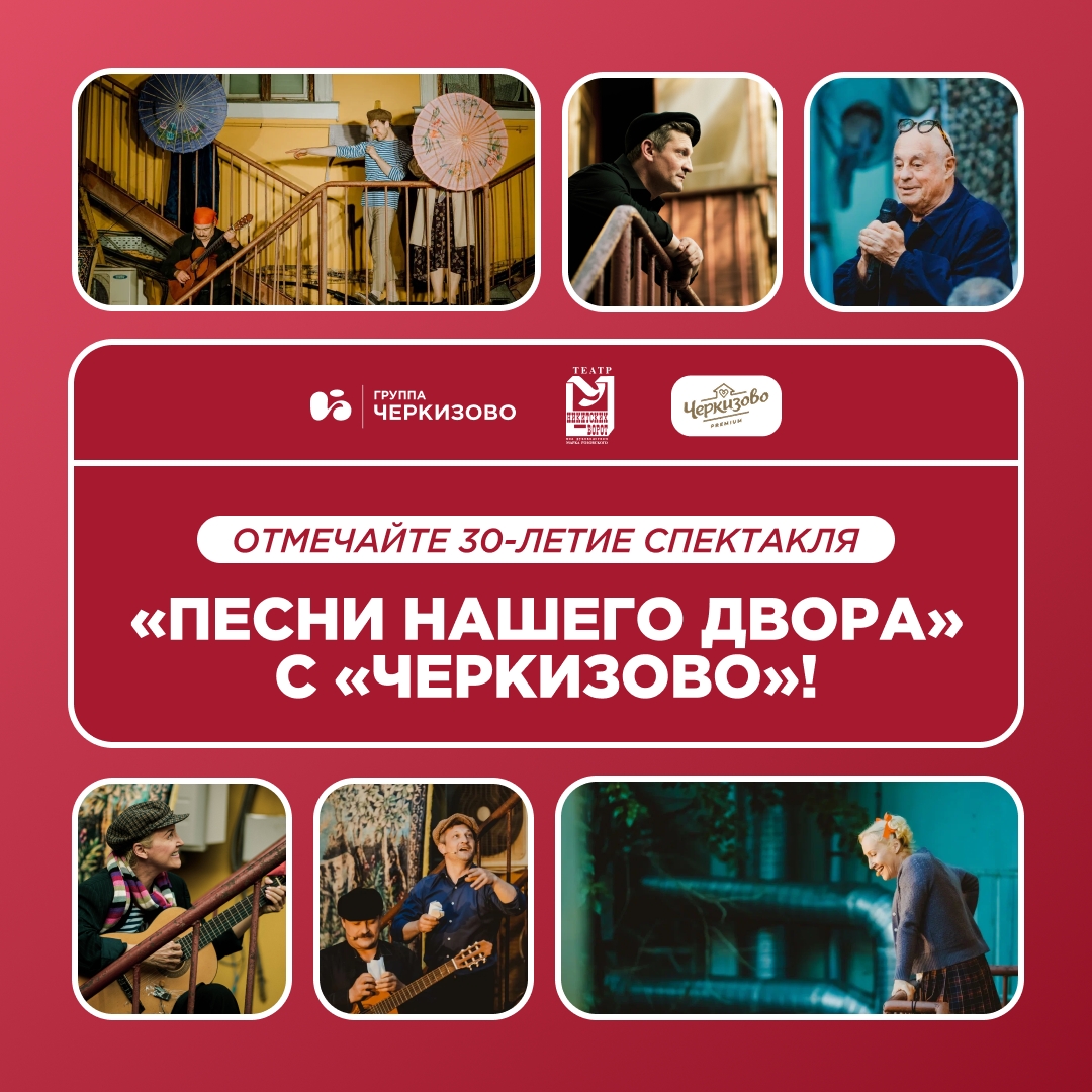 Культовая музыкальная постановка Марка Розовского празднует юбилей — спектакль дают в Театре у Никитских ворот вот уже 30 лет!