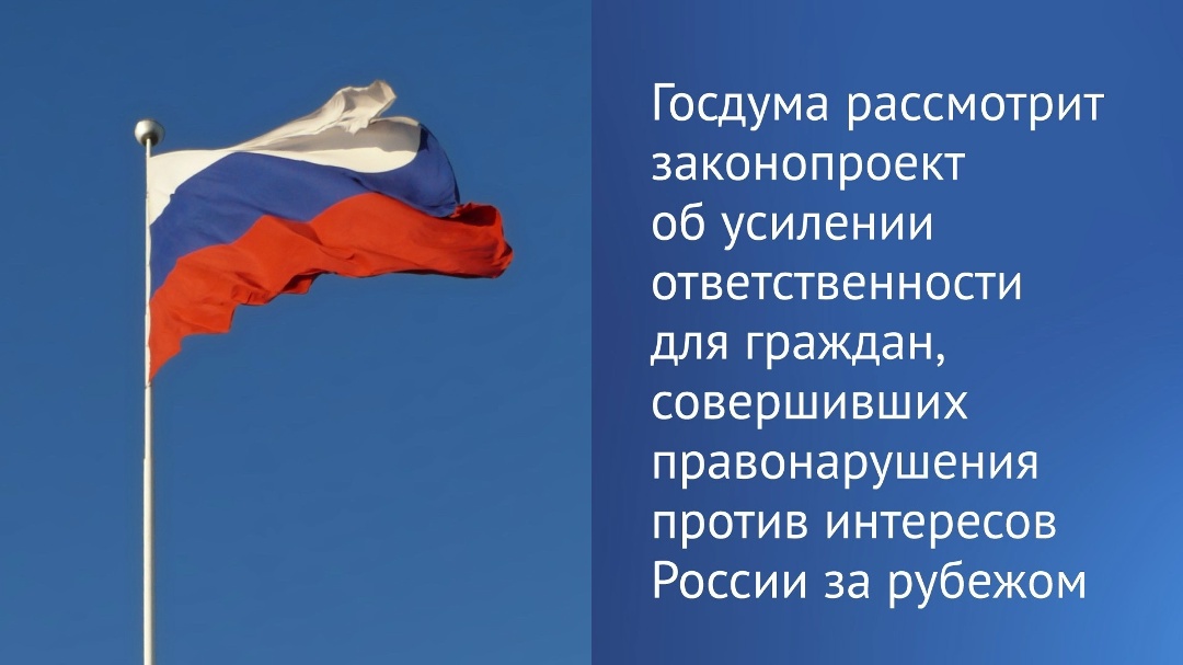 «Совет Государственной Думы определил 26 мая датой рассмотрения во втором чтении законопроекта о внесении изменений в Кодекс РФ об административных…