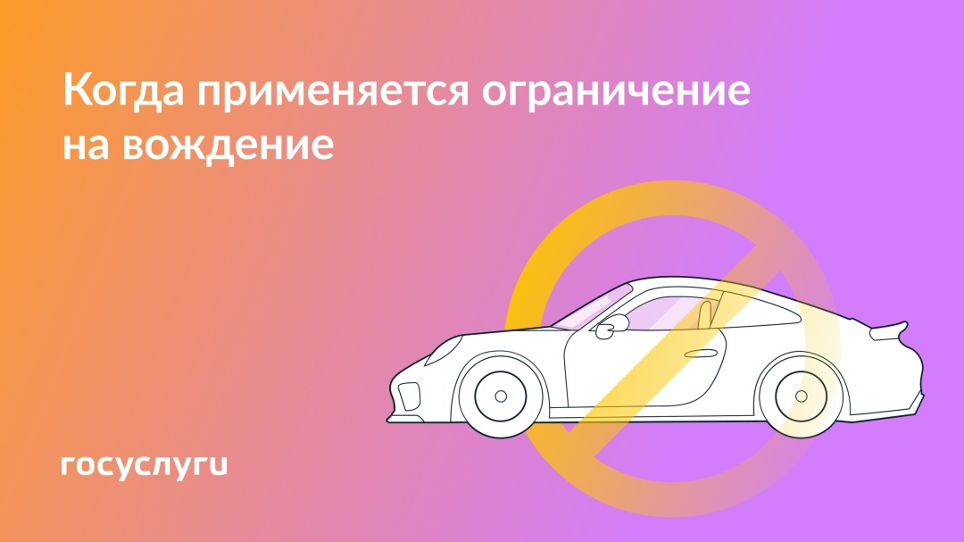 Когда пристав может наложить ограничение на управление транспортом