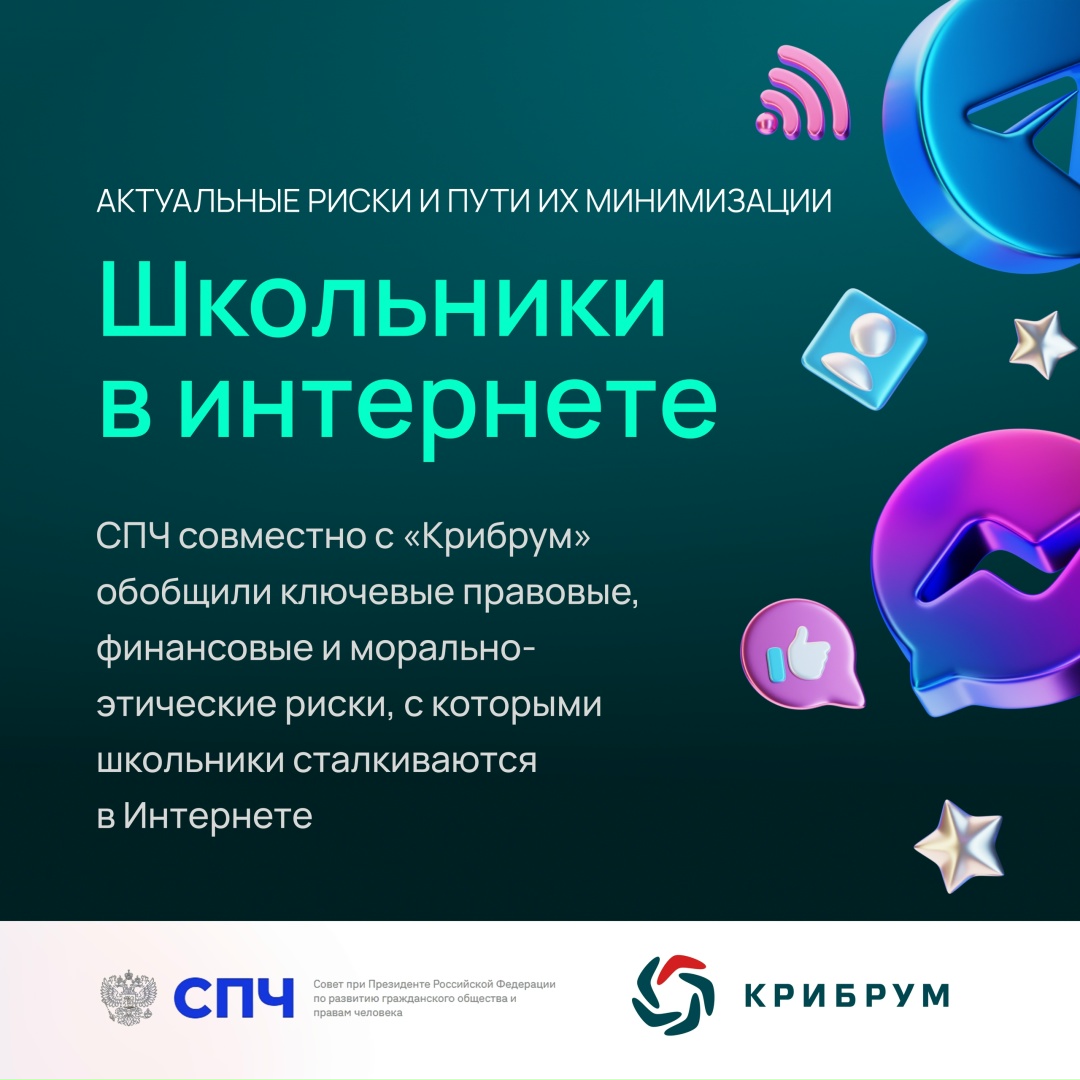 Какие опасности поджидают детей в Интернете? (ч.3/3 – старшая школа)