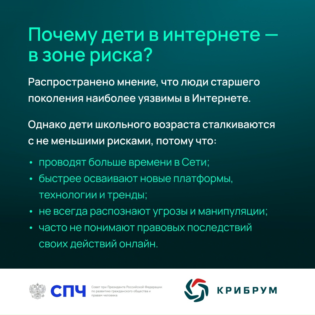 Какие опасности поджидают детей в Интернете? (ч.3/3 – старшая школа)