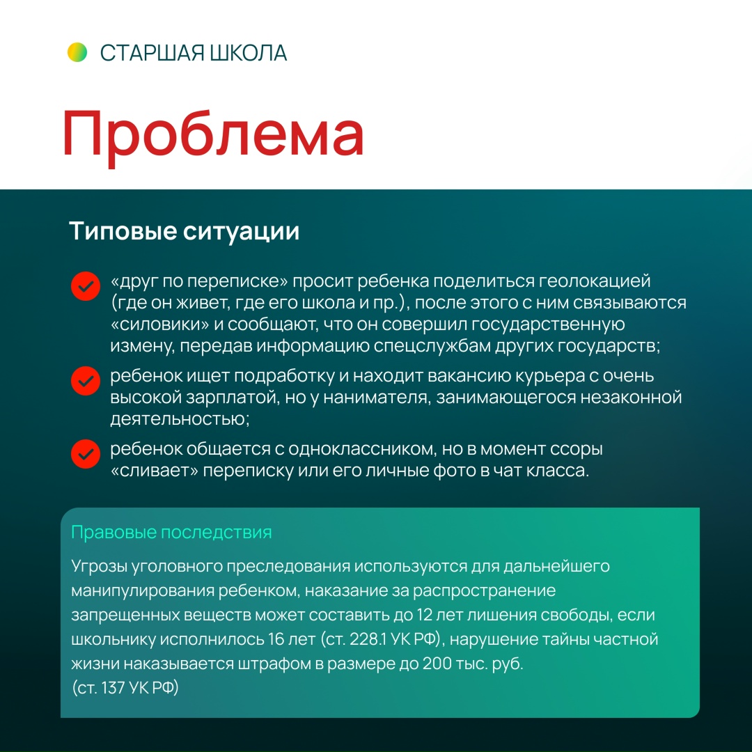Какие опасности поджидают детей в Интернете? (ч.3/3 – старшая школа)