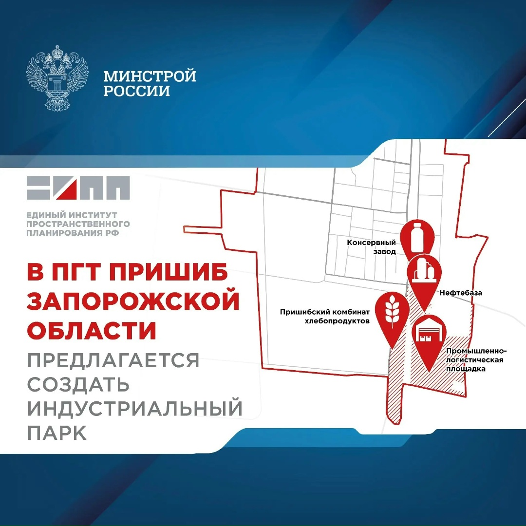 Представлены предложения по созданию индустриального парка в поселке городского типа Пришиб Запорожской области