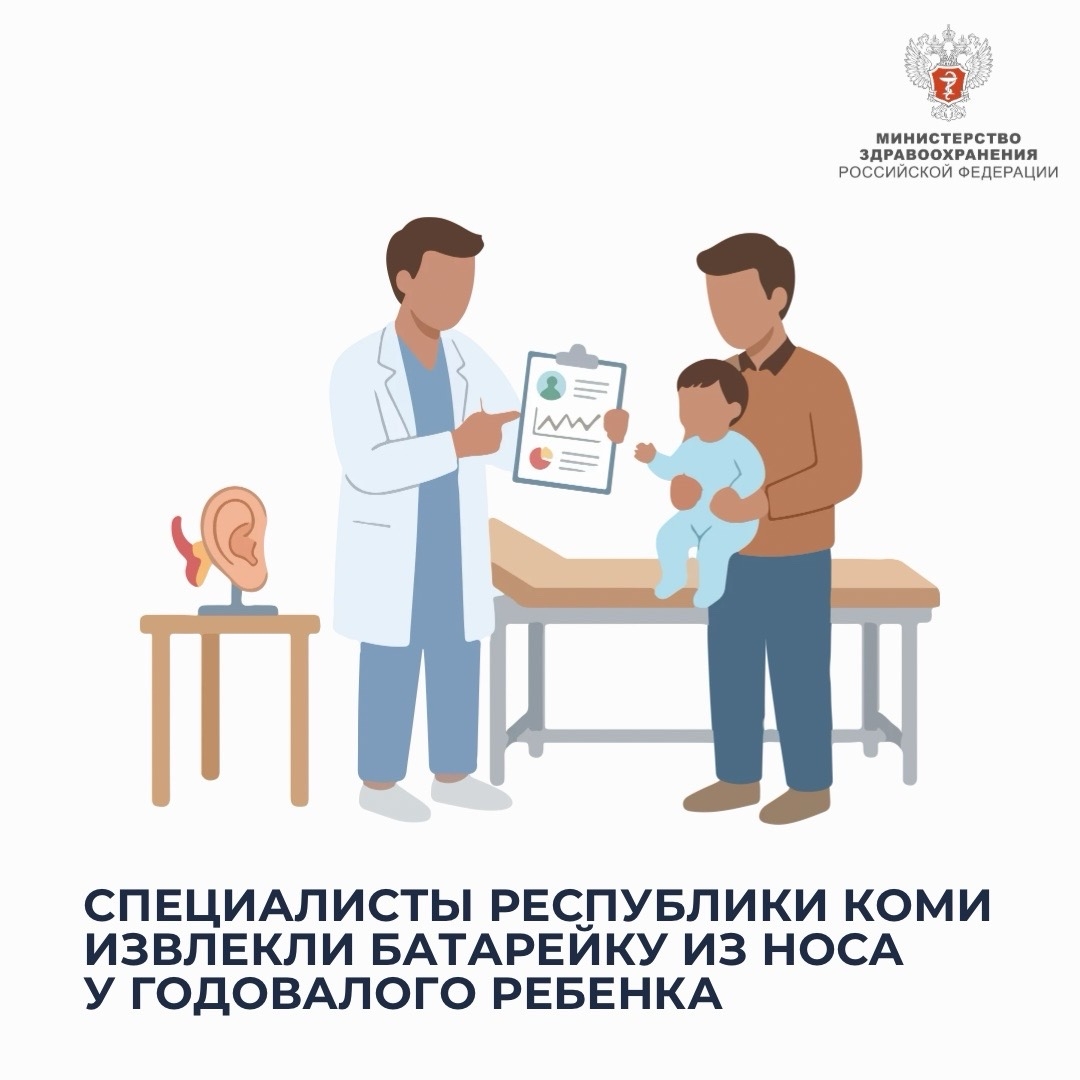 Специалисты Республики Коми извлекли батарейку из носа у годовалого ребенка