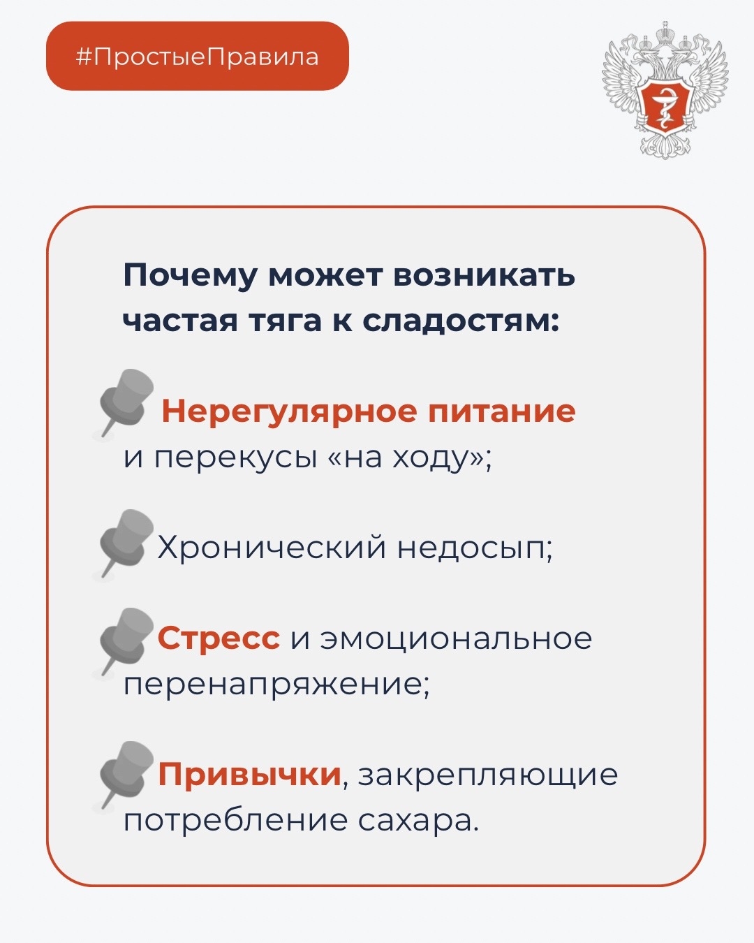 #ПростыеПравила: Почему чрезмерное потребление сахара вредит здоровью?