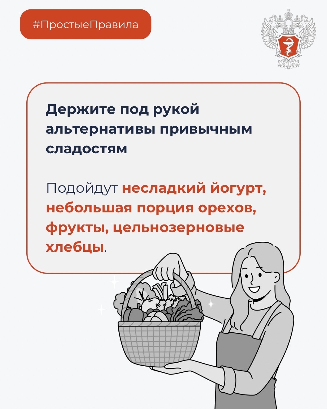 #ПростыеПравила: Почему чрезмерное потребление сахара вредит здоровью?