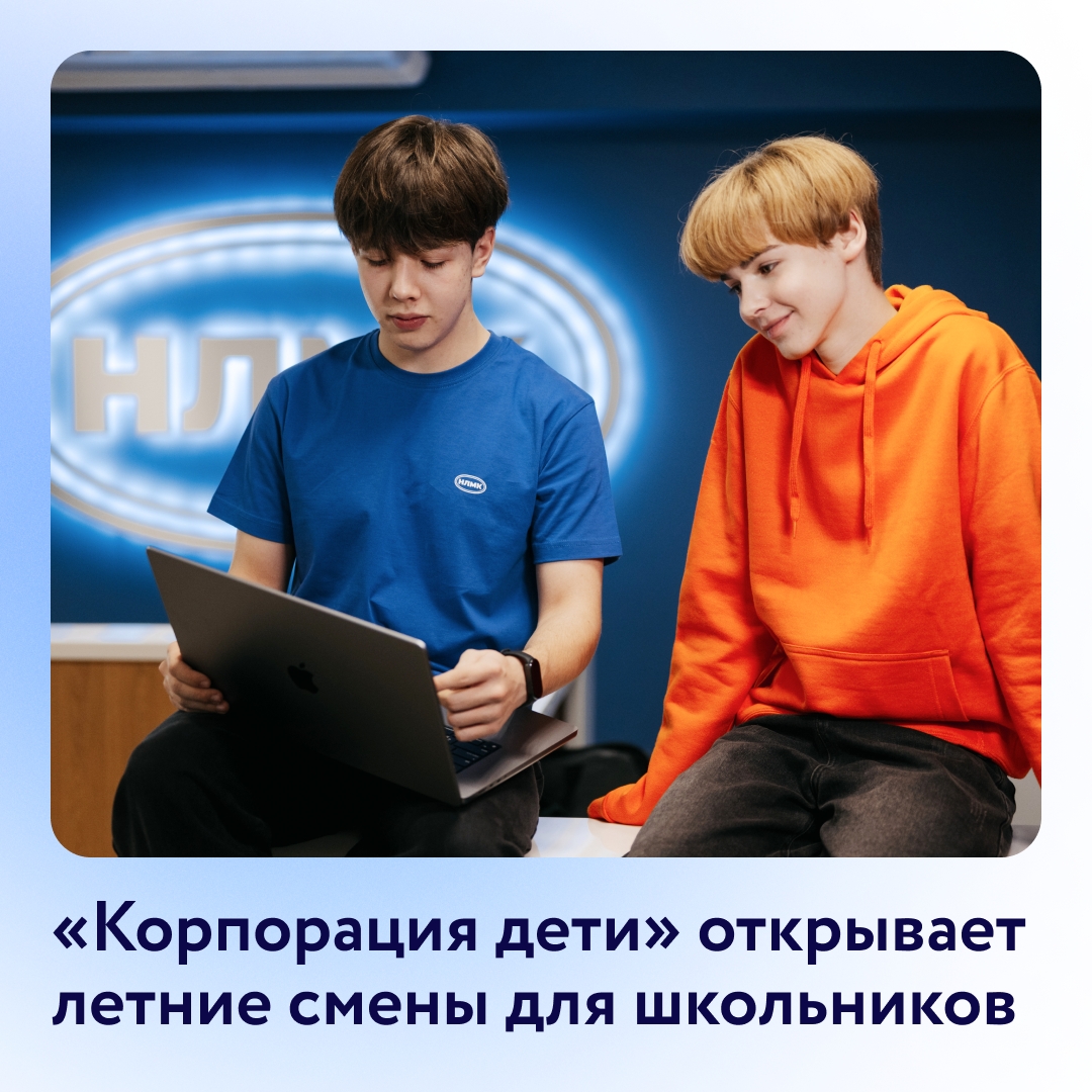 Стартуют летние смены профориентационного проекта «Корпорация дети»!