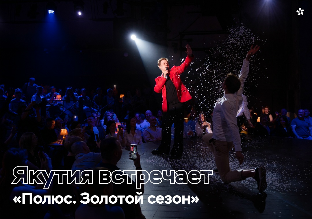С сегодняшнего дня и до конца мая Якутск становится главной театральной сценой Дальнего Востока — здесь стартовал фестиваль современного искусства «Полюс