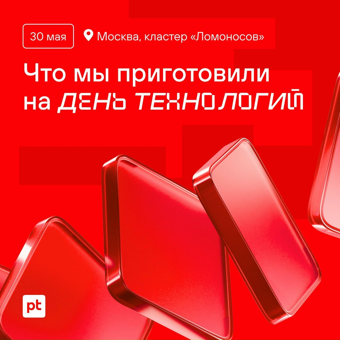 Опубликовали программу Дня технологий и поняли, что она получилась классной
