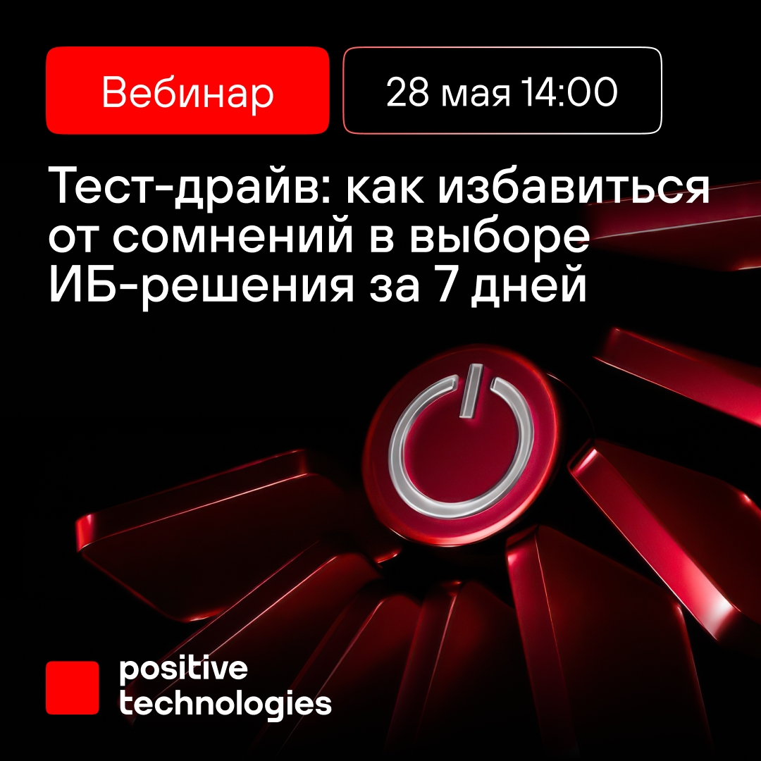 Представим, что у вас всего неделя на выбор подходящего средства киберзащиты