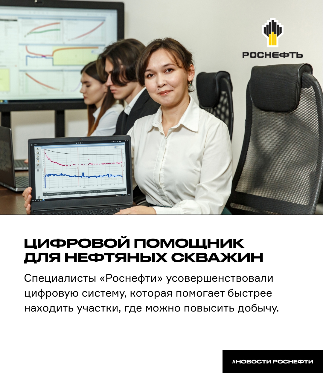 Цифровой помощник для нефтяных скважин