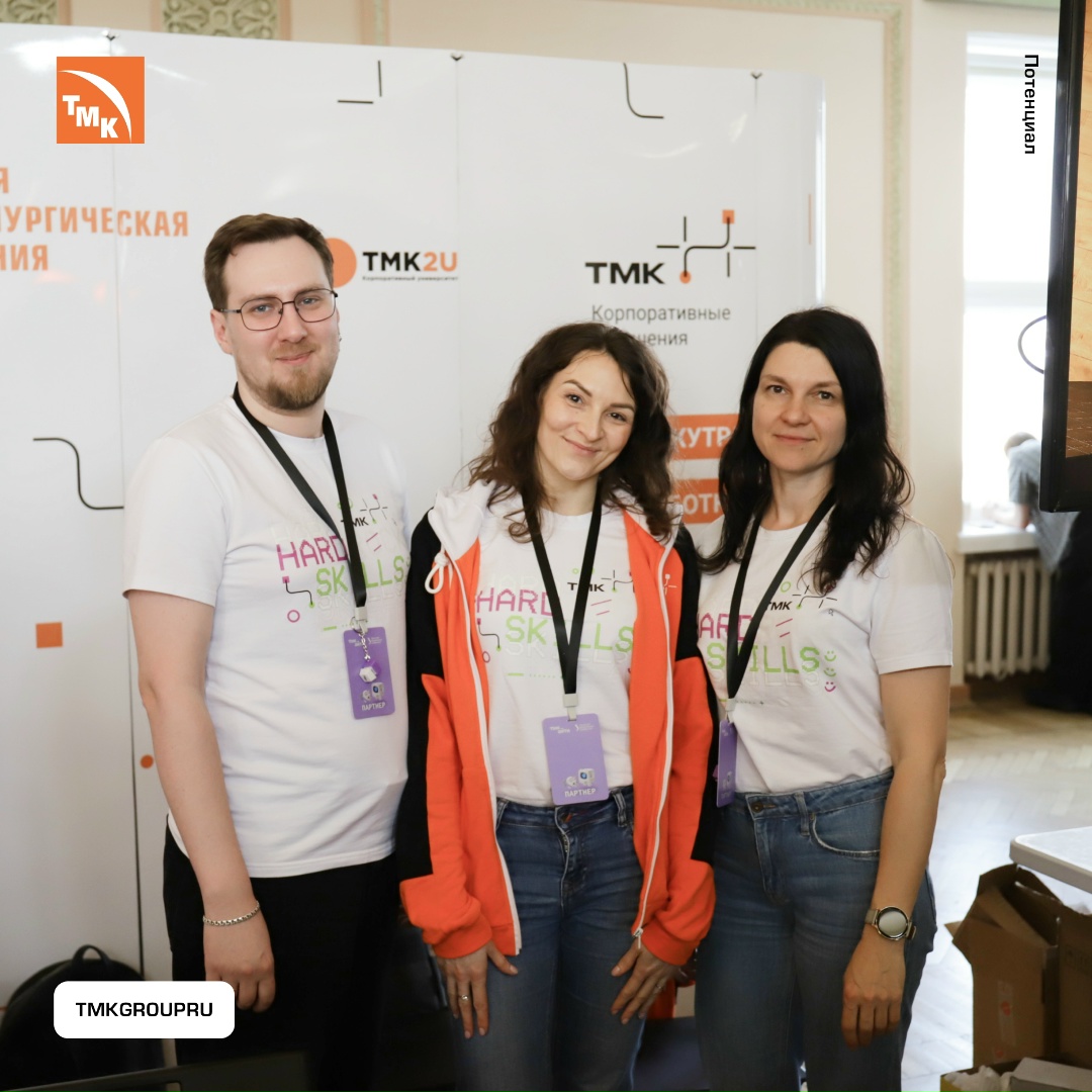ТМК поддержала форум для молодых IT-специалистов