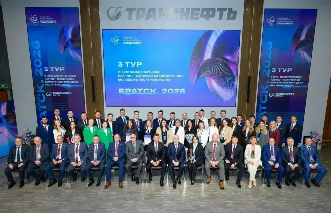 Подведены итоги Международной научно-технической конференции молодежи Транснефти
