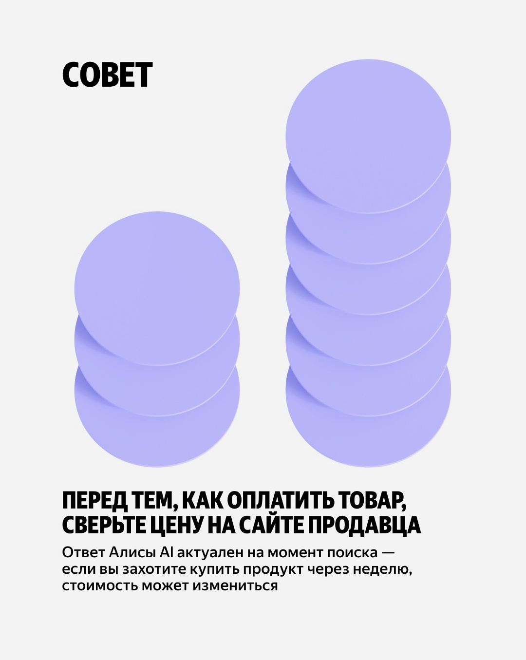 Товар один, а цены на него разные — хочу купить самый дешёвый. В этом поможет «Найти дешевле» — ИИ-агент в Алисе Al