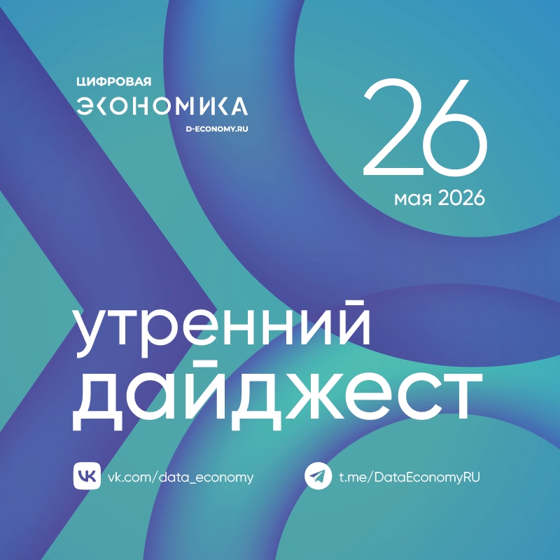1. До 1 июня аккредитованным ИТ-компаниям нужно заполнить форму для подтверждения ИТ-аккредитации на портале «Госуслуги», напомнили в Минцифры России