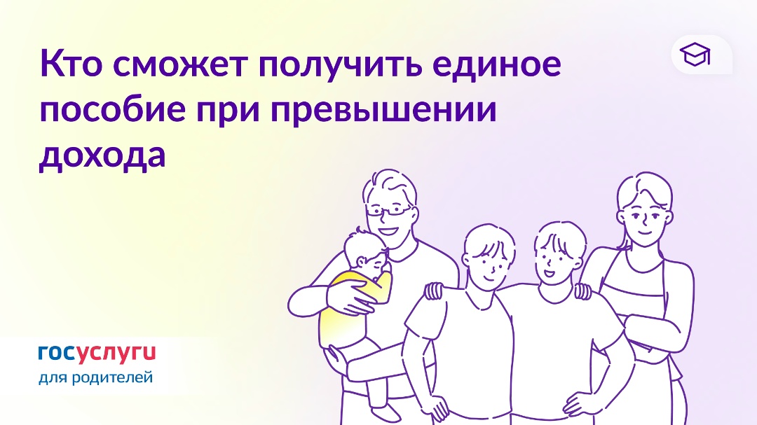 Даже при отказе и с превышением дохода: кто сможет получить единое пособие с 22 мая