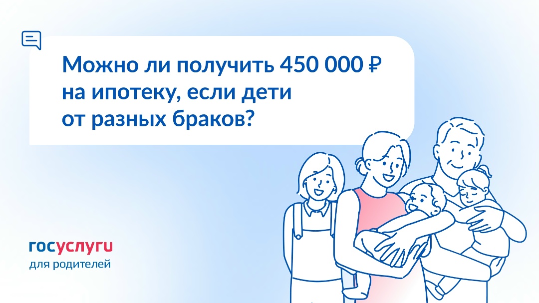 Трое детей от разных браков. Есть ли право на выплату для погашения ипотеки?