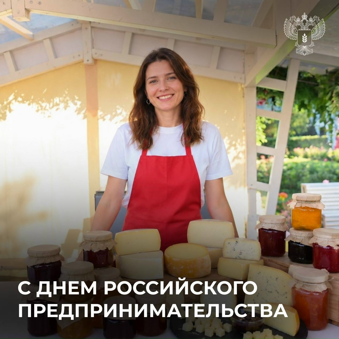 С Днем российского предпринимательства!