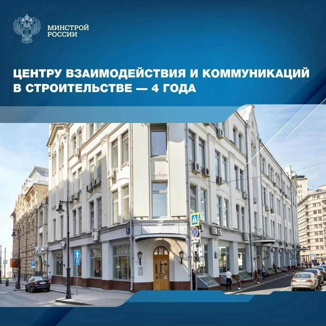 26 мая 2022 года на базе Главгосэкспертизы России при поддержке Минстроя России был открыт Центр взаимодействия и коммуникаций в строительстве (ЦВК)