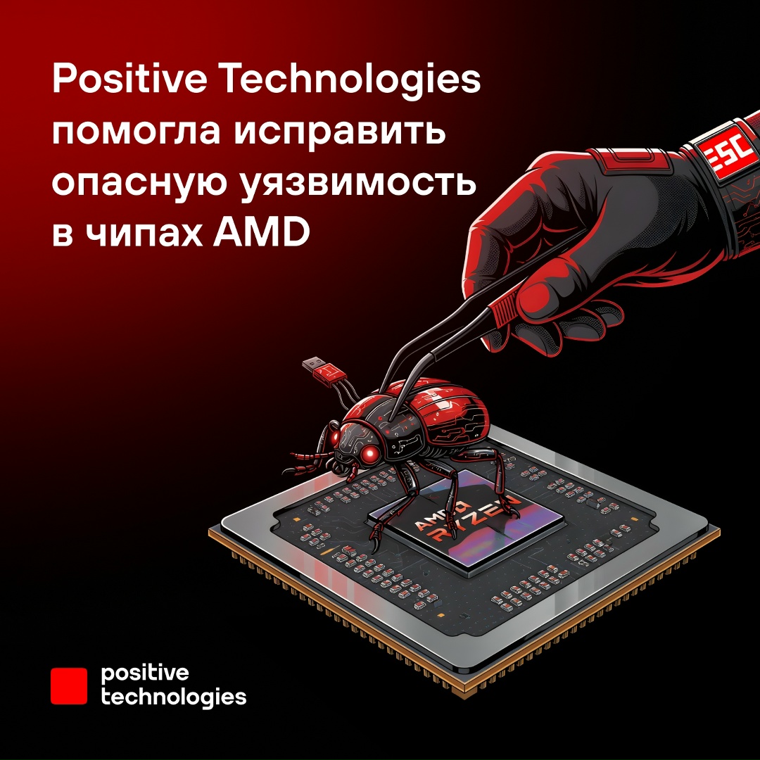 Помогли закрыть опасную уязвимость в процессорах AMD