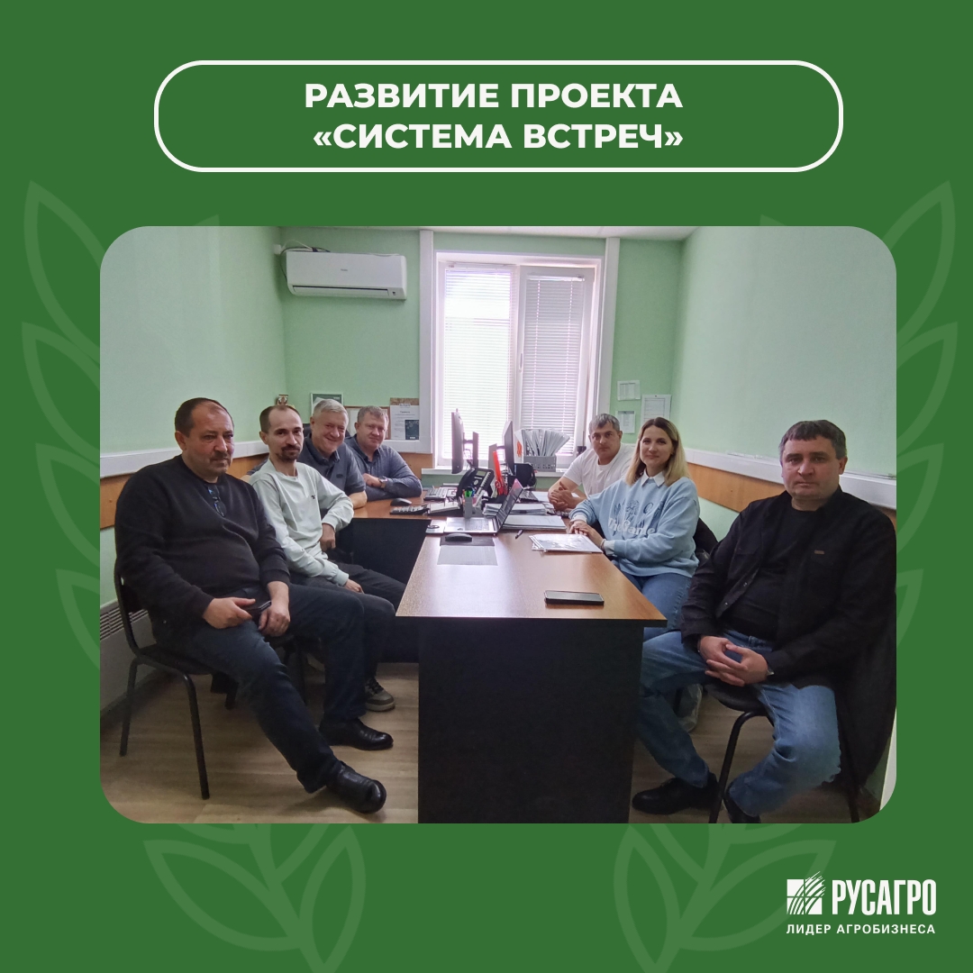 С 2025 года в СХБН реализуется проект «Система встреч»