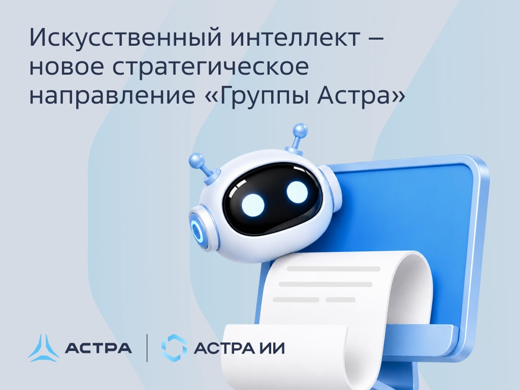 Без ИИ никуда. Встречаем наше новое стратегическое направление!