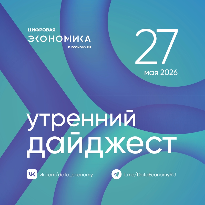 1. Согласно данным НИУ ВШЭ и АНО «Цифровая экономика», общая выручка организаций ИТ-отрасли в России за 2025 год увеличилась на 14 %, до 13,973 трлн руб.…