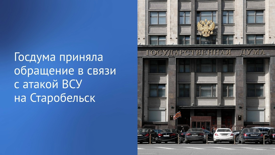 Депутаты на пленарном заседании приняли обращение к ООН, международным парламентским организациям и парламентам стран мира в связи с террористической атакой…